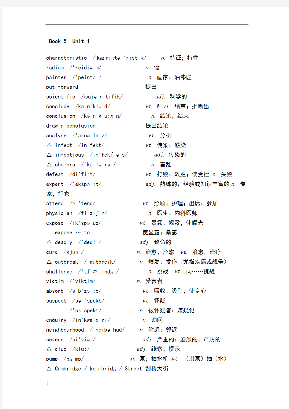 高一英语必修五单词表