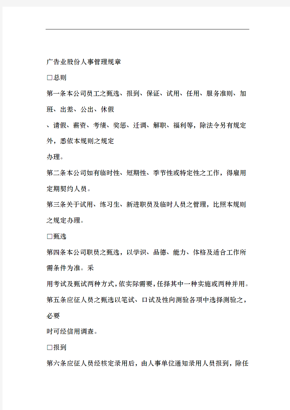 某广告公司人事管理规章制度