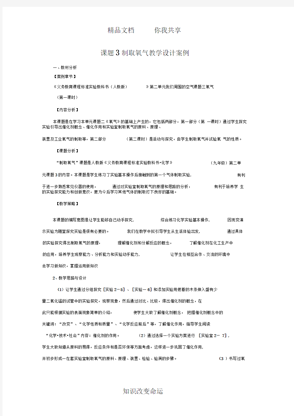 课题3制取氧气教学设计案例