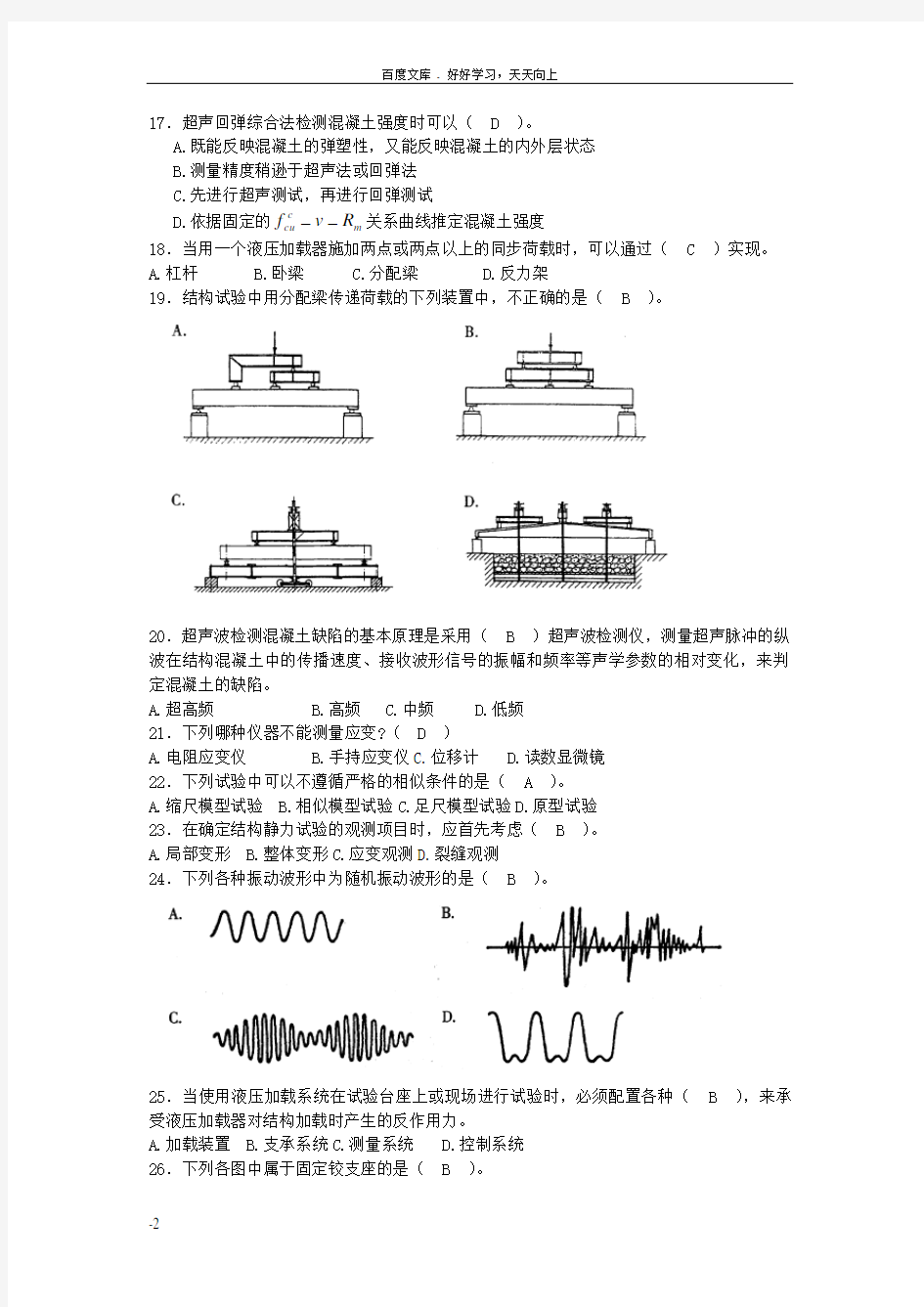 土木工程结构试验期末考试试卷