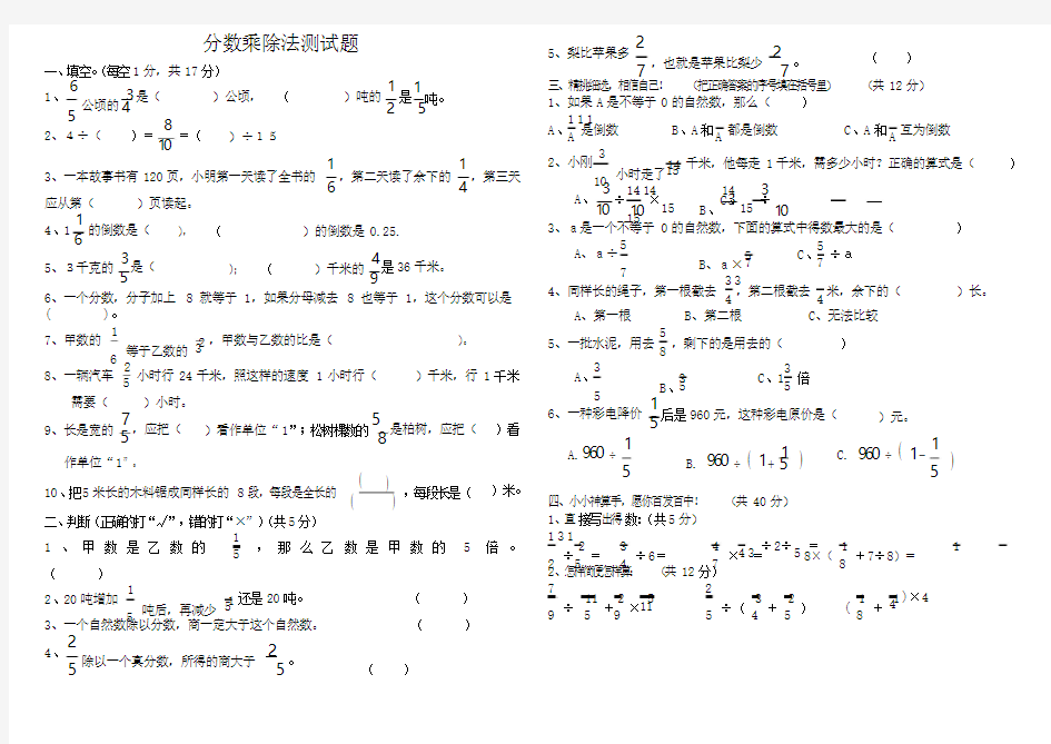 2015六年级数学上册分数除法单元测试题