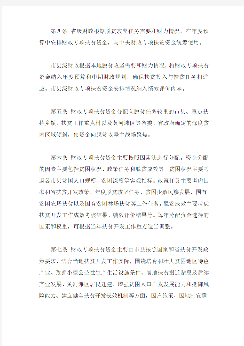 山东省财政专项扶贫资金和项目管理办法