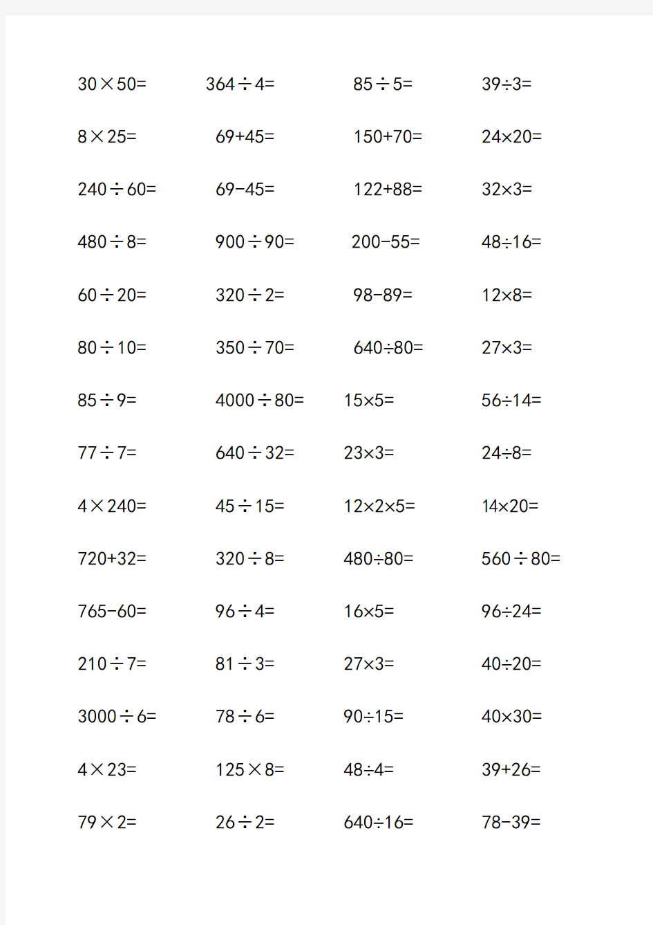 小学四年级数学口算题(每页60道)