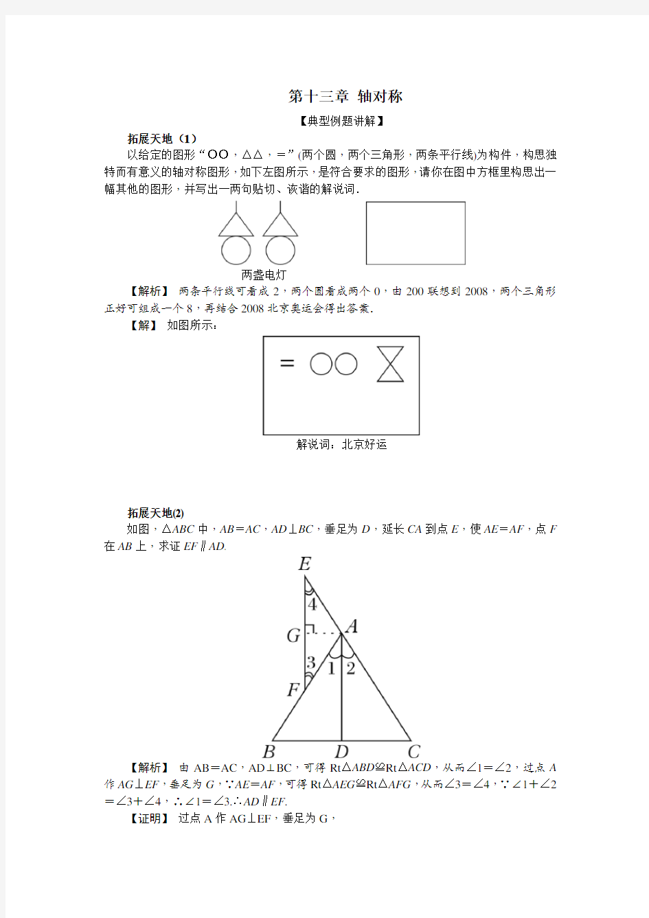 八年级数学上册第十三章 典型例题讲解