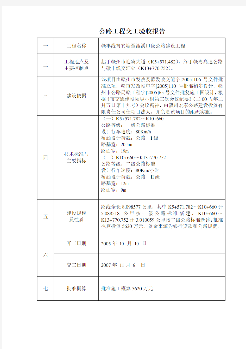 公路工程交工验收报告