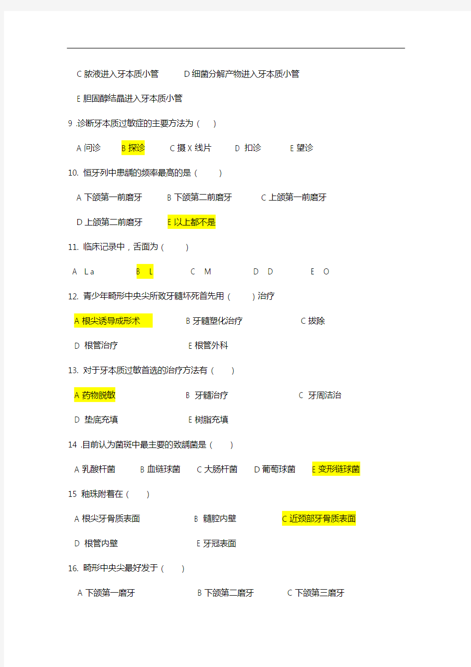 牙体牙髓病学重点试题库完整版