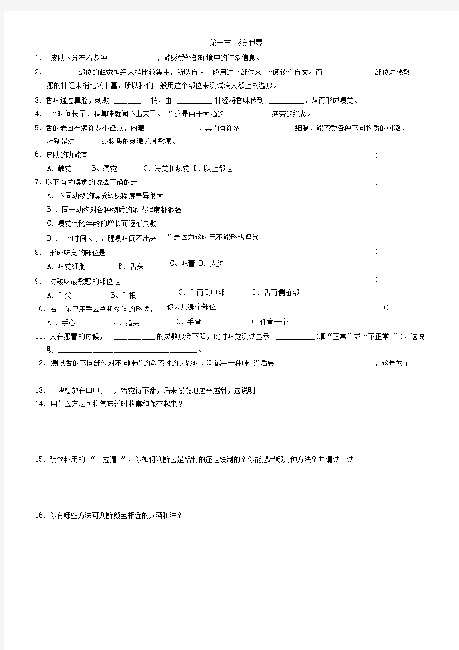 七下科学第一章分节训练及答案