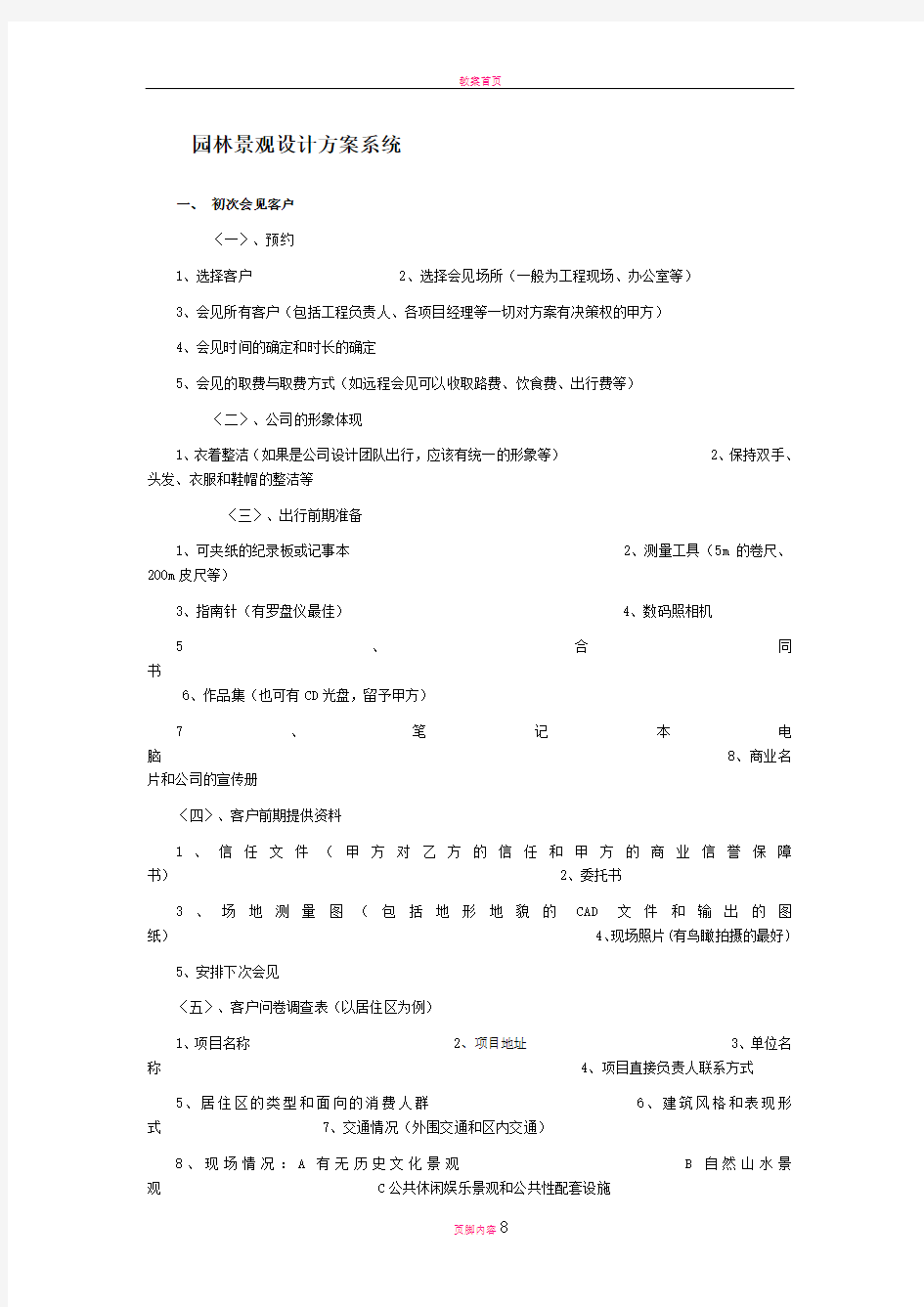 园林景观设计方案系统