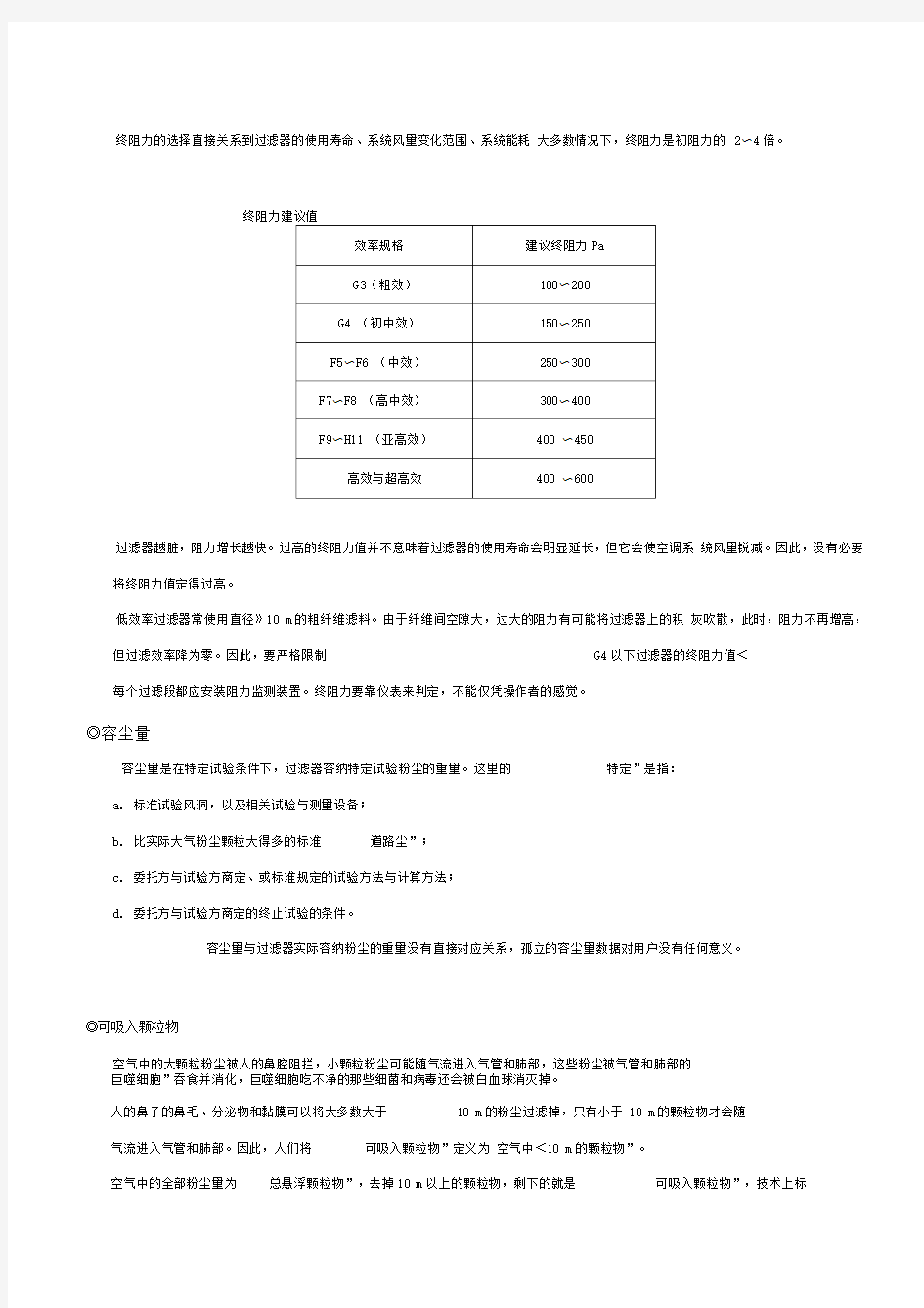 过滤器相关知识