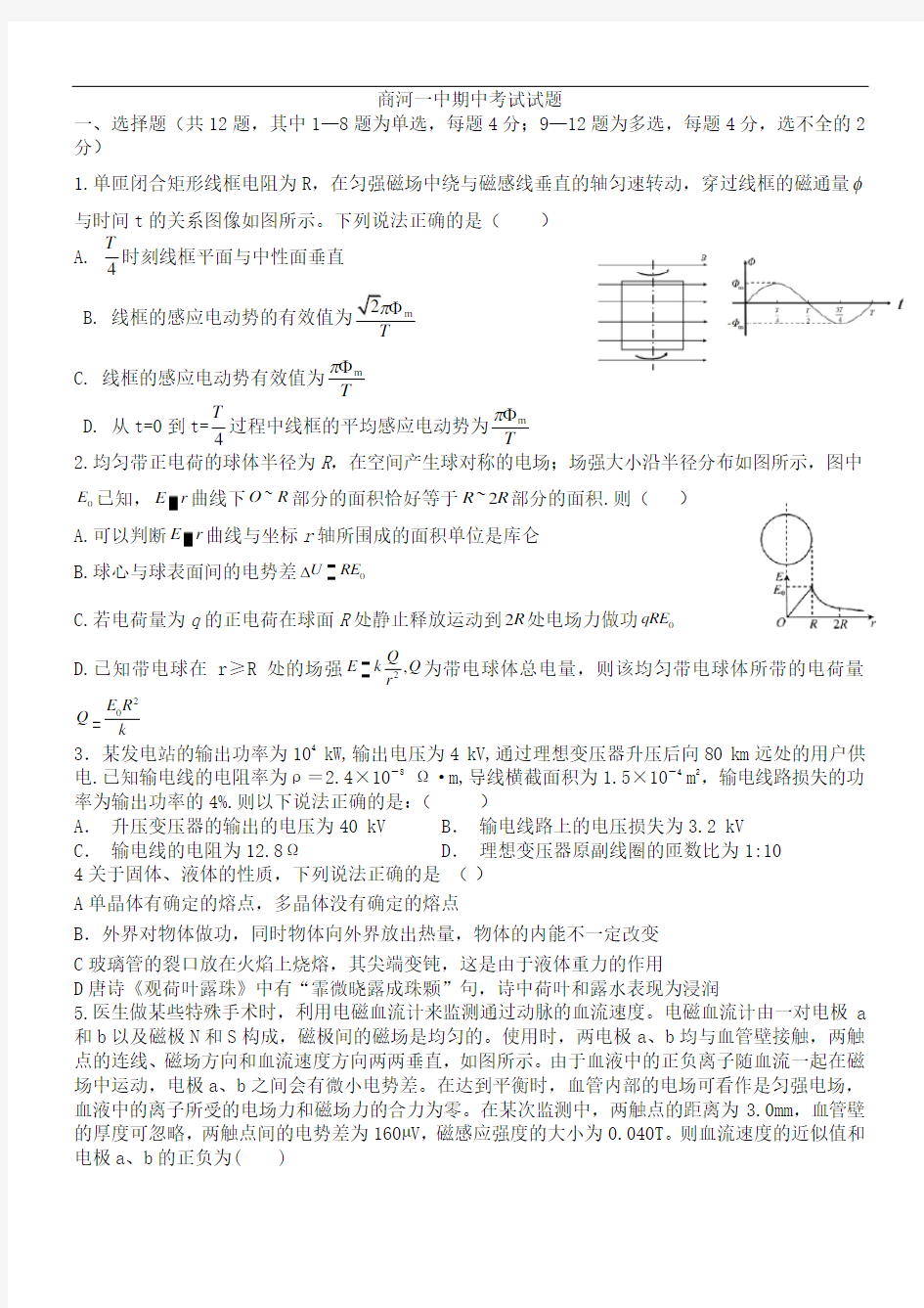 山东省商河县第一中学2021届高三上学期11月期中考试物理试卷