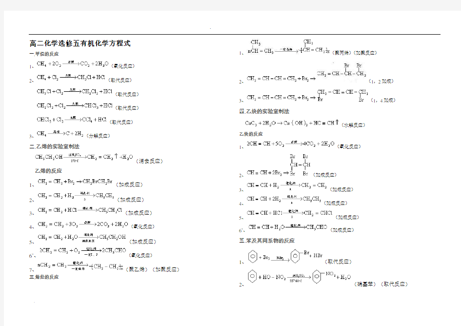 高二化学选修五有机化学方程式(全)