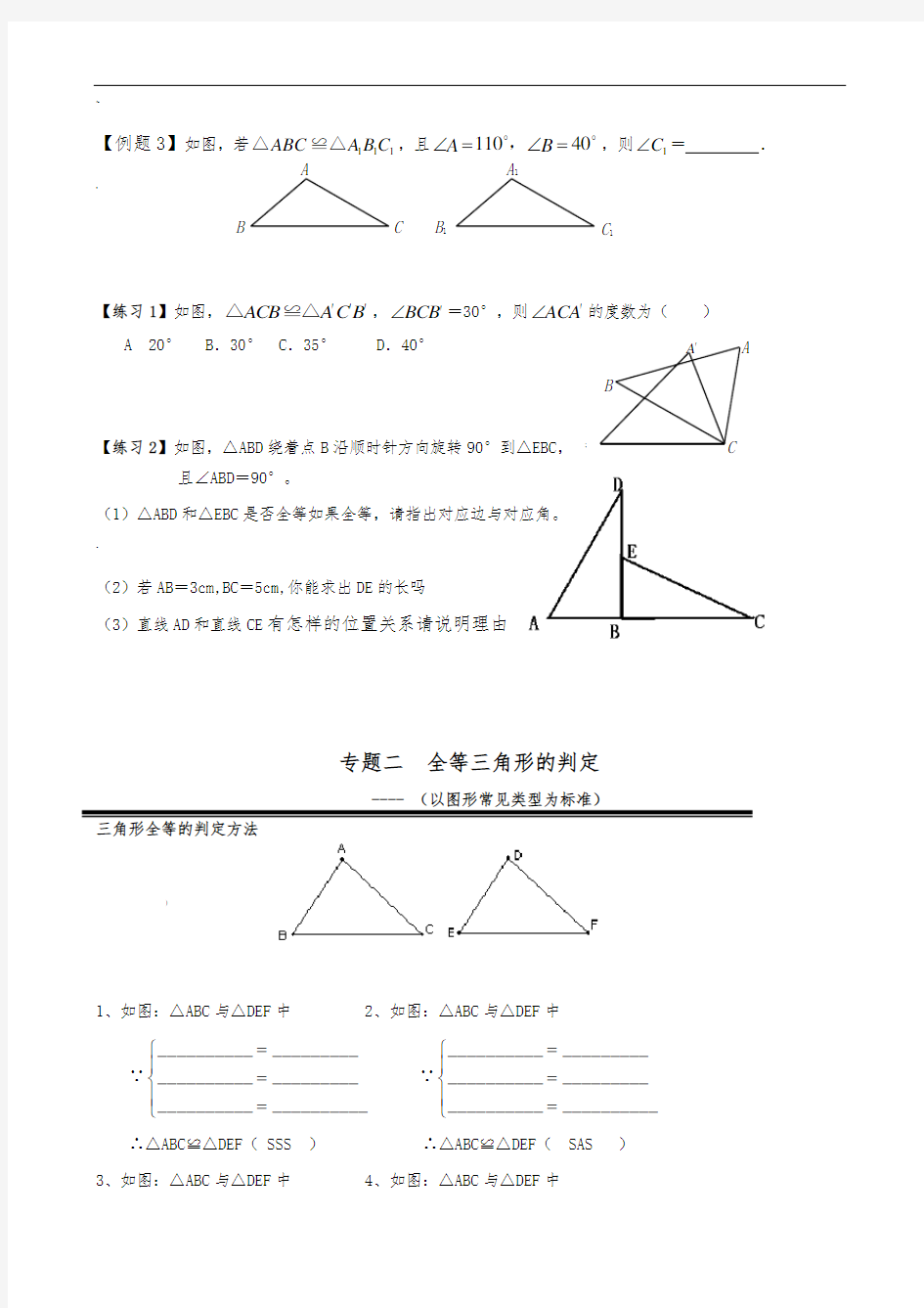 全等三角形全章复习课件