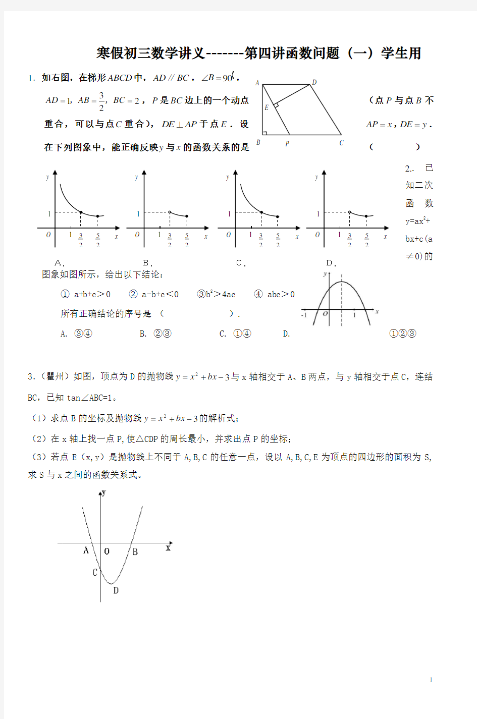 寒假初三数学讲义第四讲-函数问题 资料( 一 )