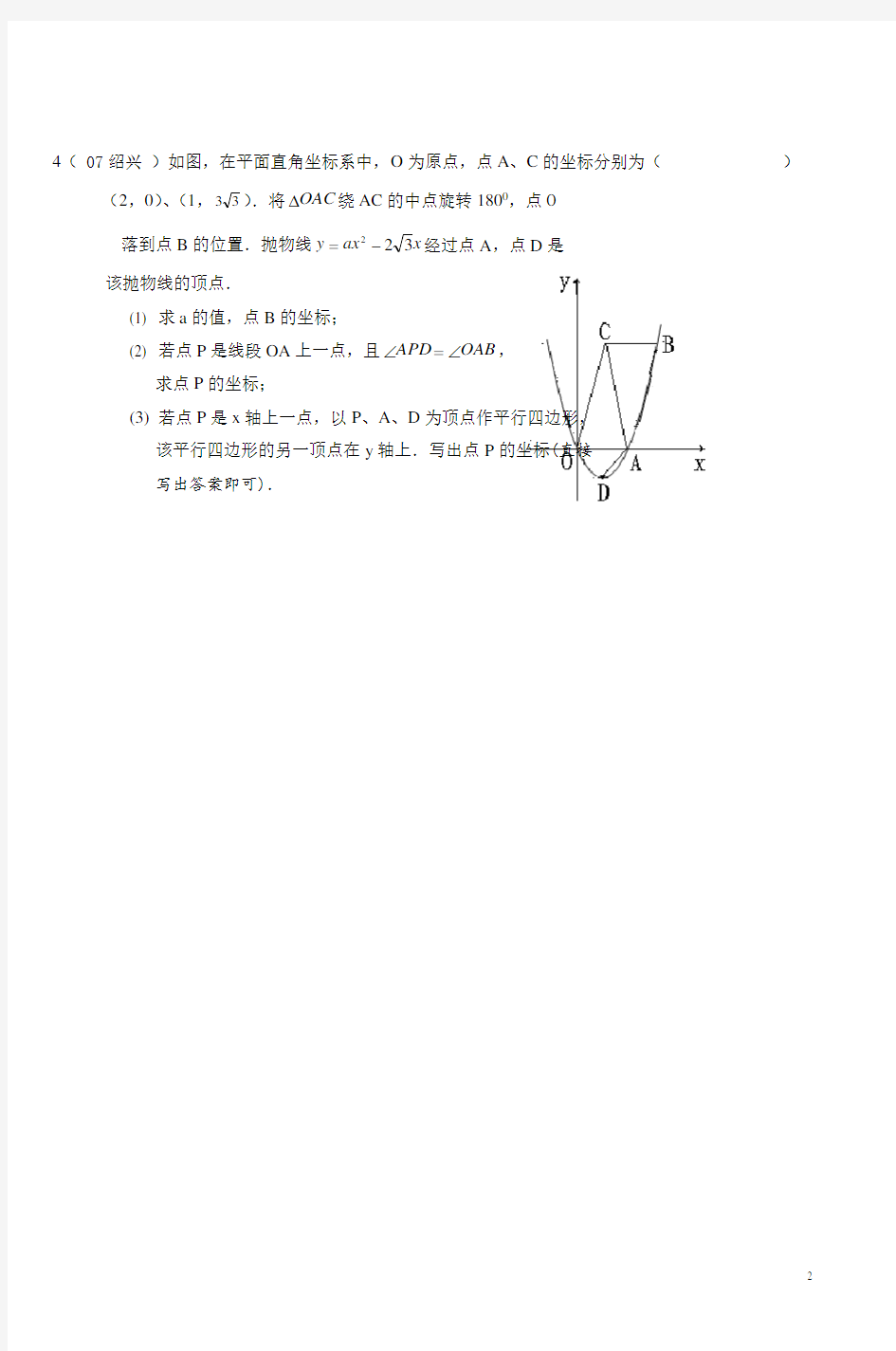 寒假初三数学讲义第四讲-函数问题 资料( 一 )