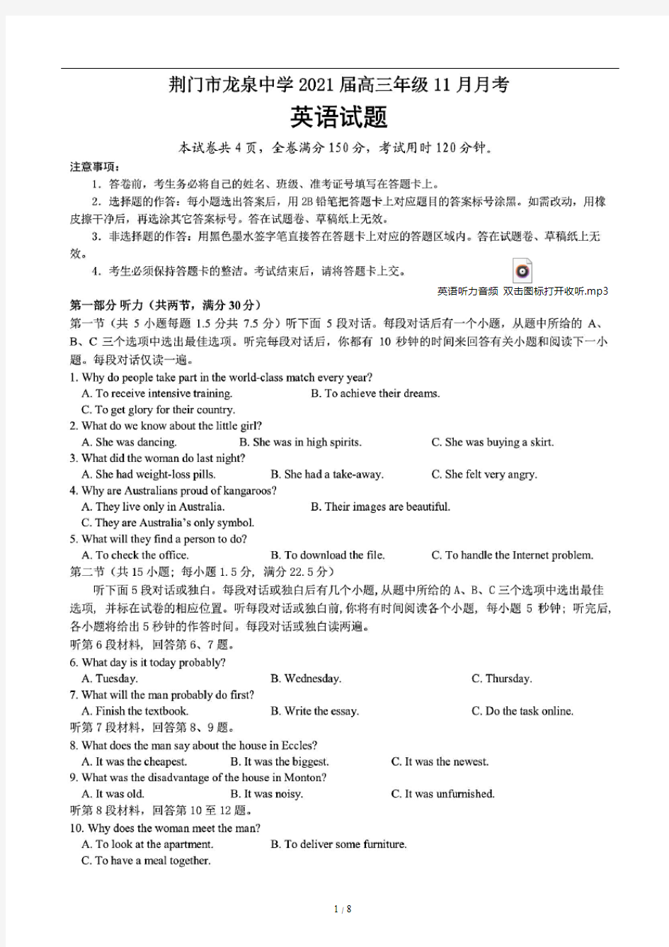 湖北省荆门市龙泉中学2021届高三11月月考英语试题(含答案解析)