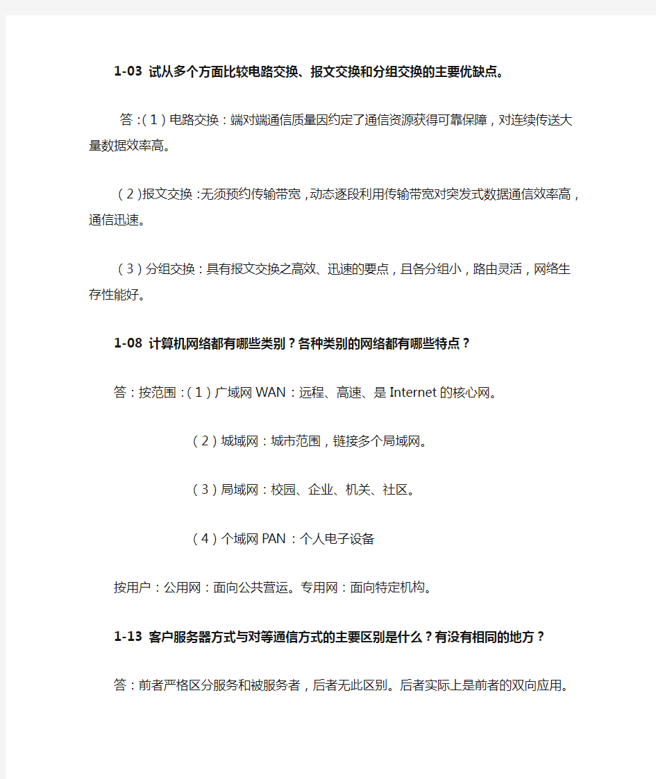 计算机网络_问答题