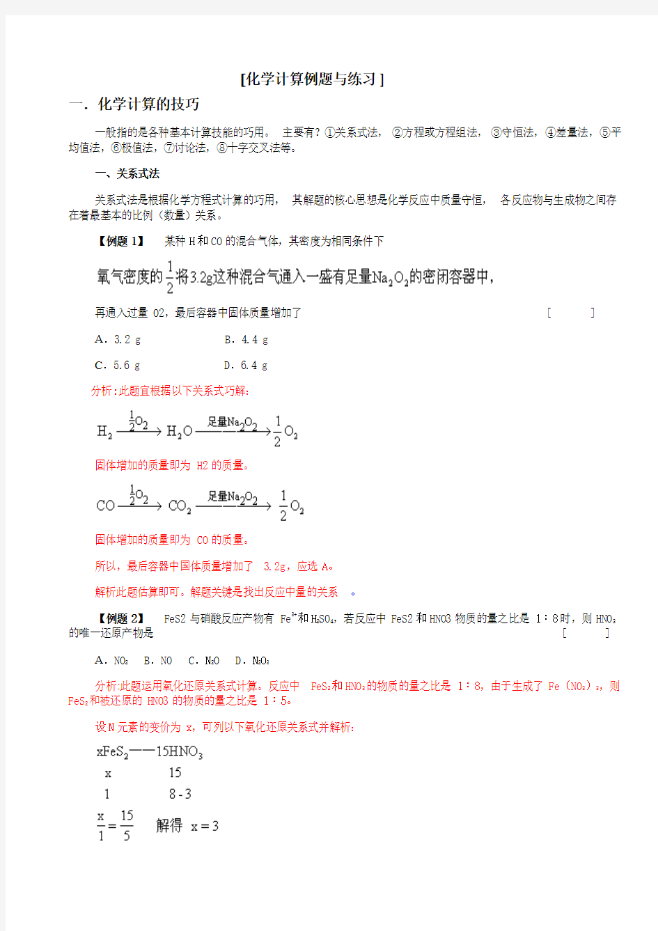 高中化学计算题经典例题1