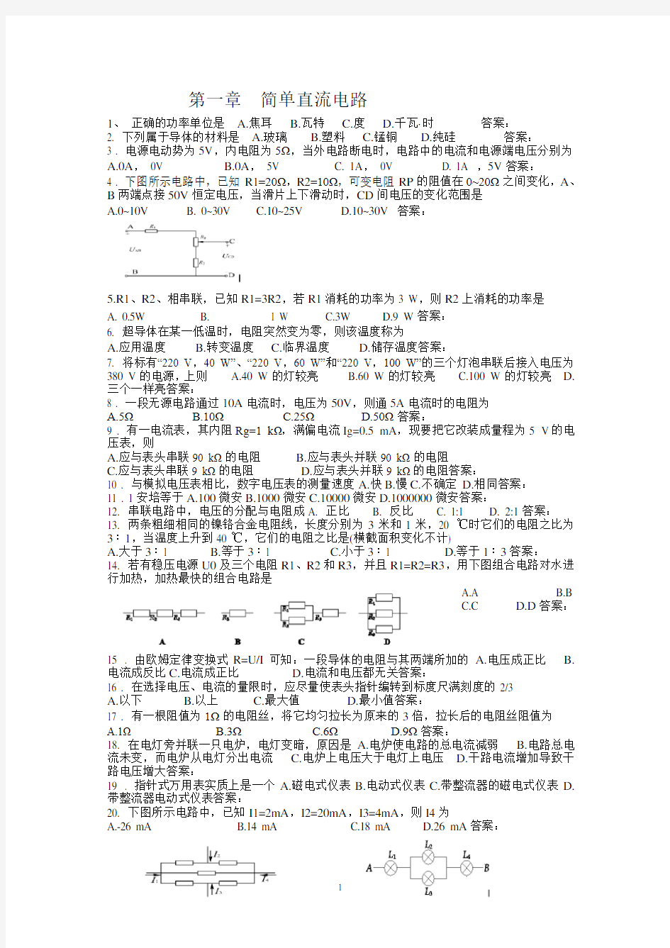 学业水平测试 第一章  简单直流电路