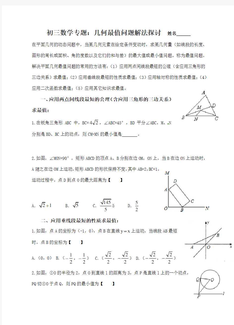 初三数学专题几何最值问题