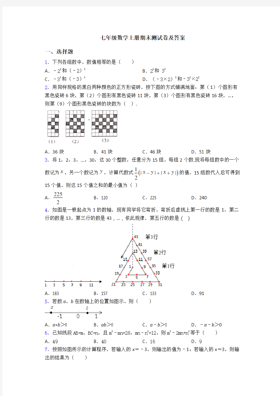 七年级数学上册期末测试卷及答案