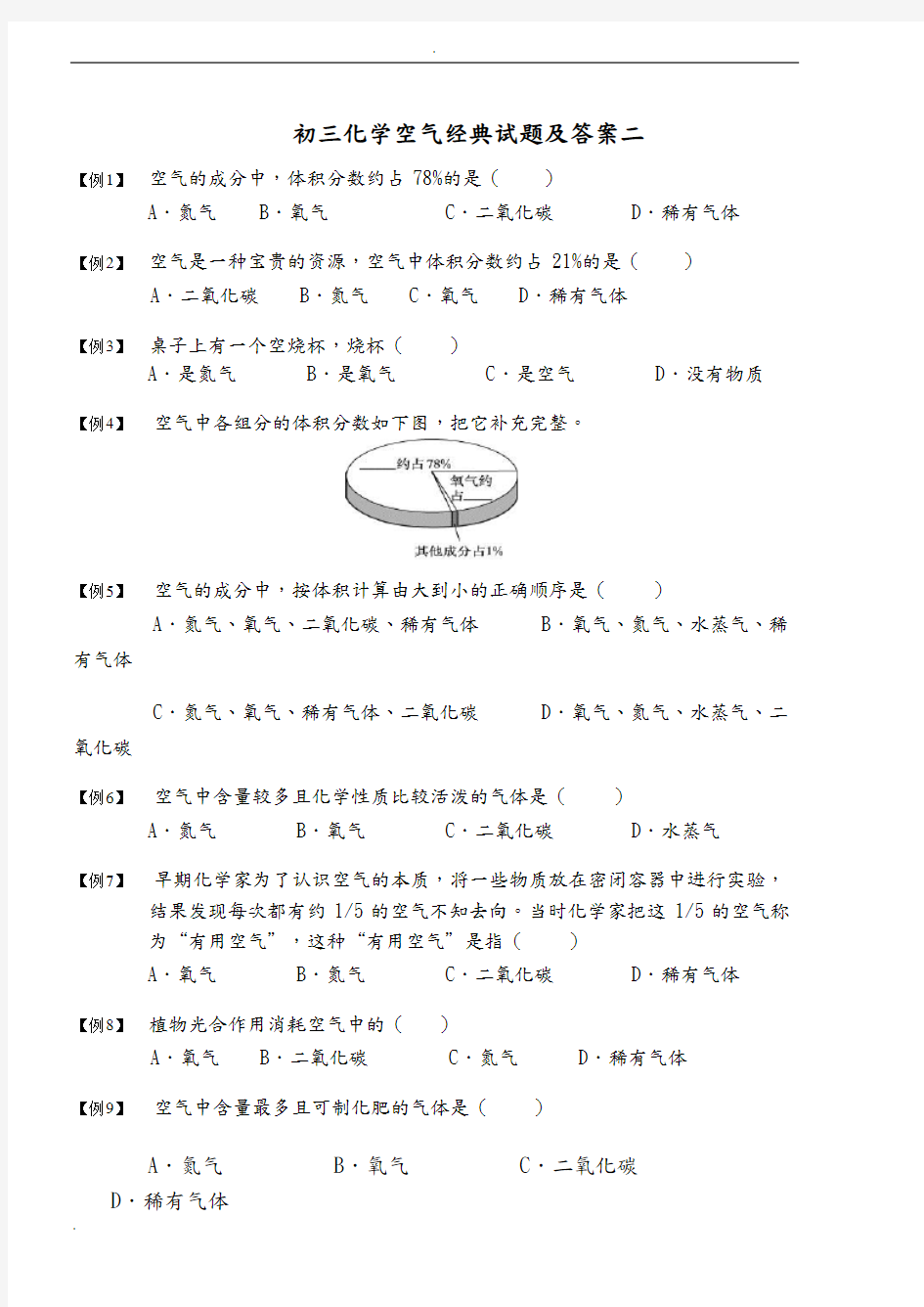 初三化学空气经典试题及答案二分解