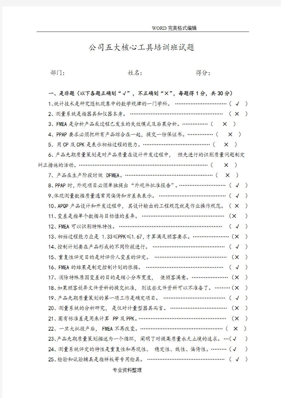 五大核心工具考试题-答案解析