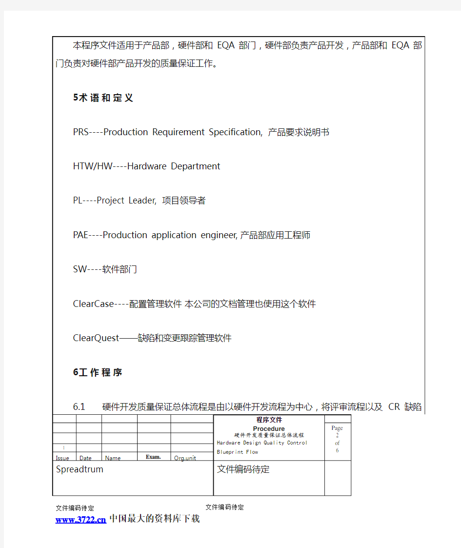 硬件开发质量保证总体流程