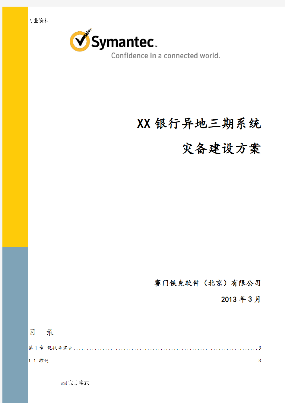 银行异地灾备建设方案_NBU52