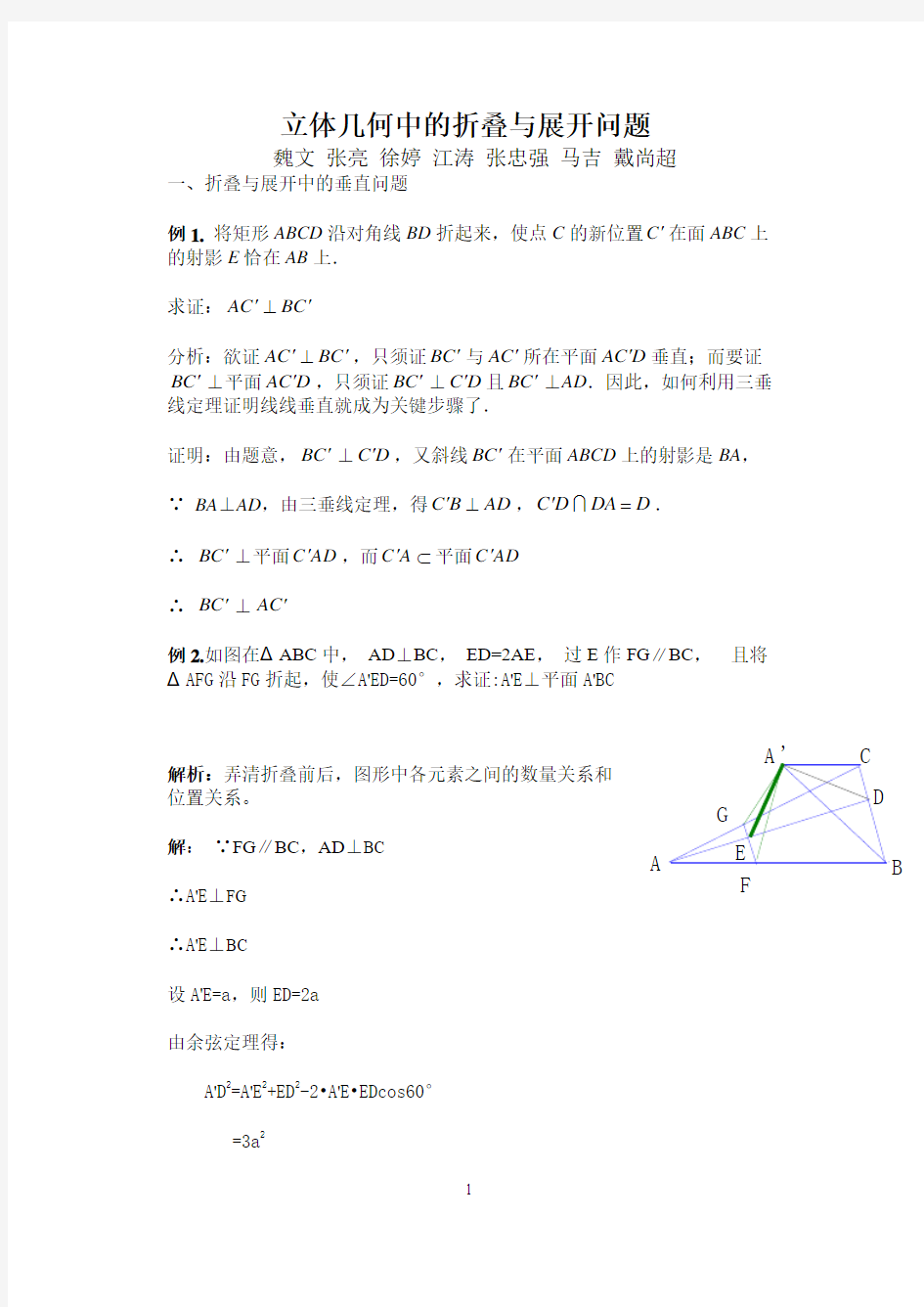 立体几何中的折叠与展开问题