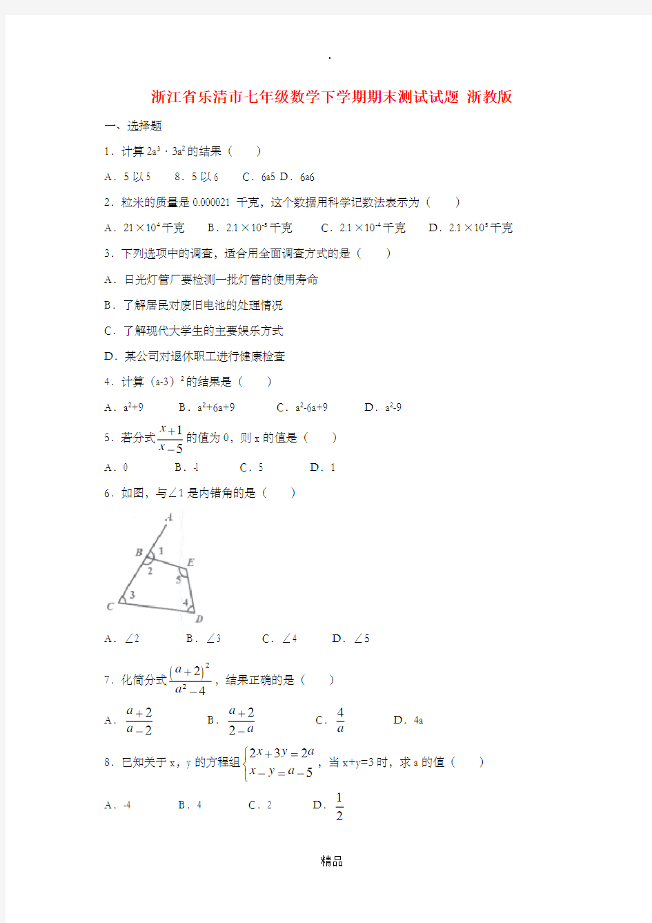 浙江省乐清市七年级数学下学期期末测试试题 浙教版