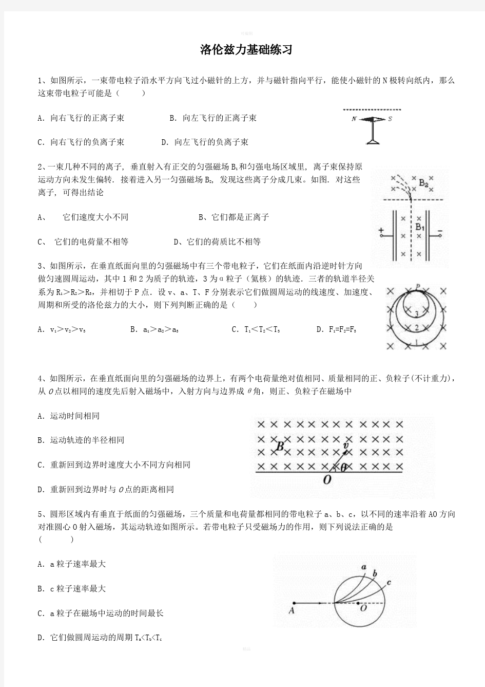 洛伦兹力基础练习