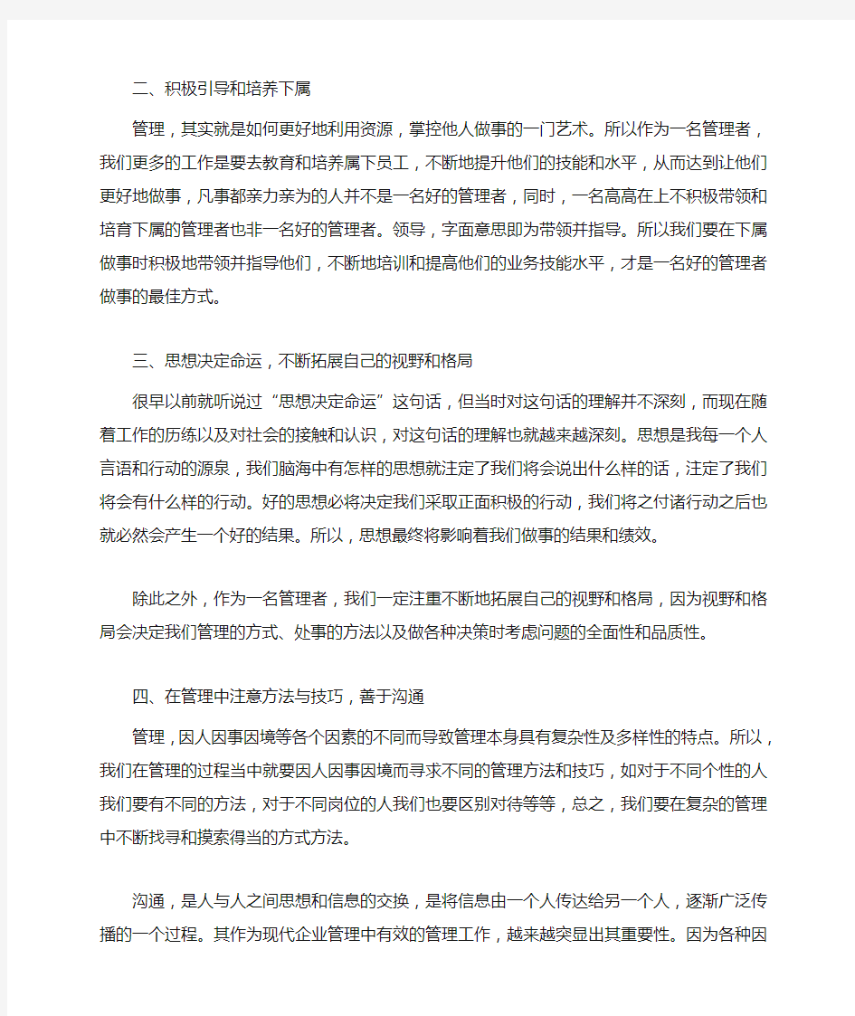 职业经理人常犯的11种错误学习心得