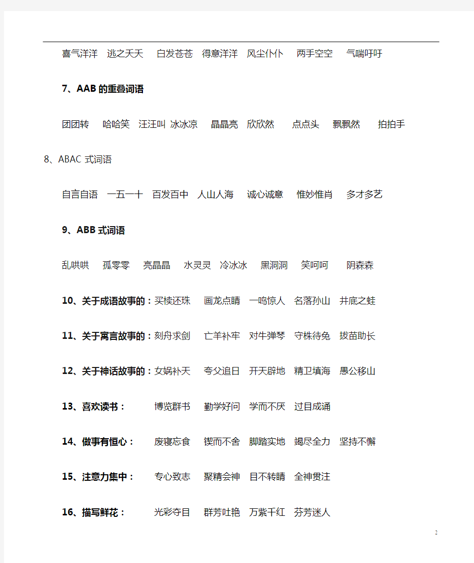 人教版小学语文三年级下册知识点总结(期末汇总)