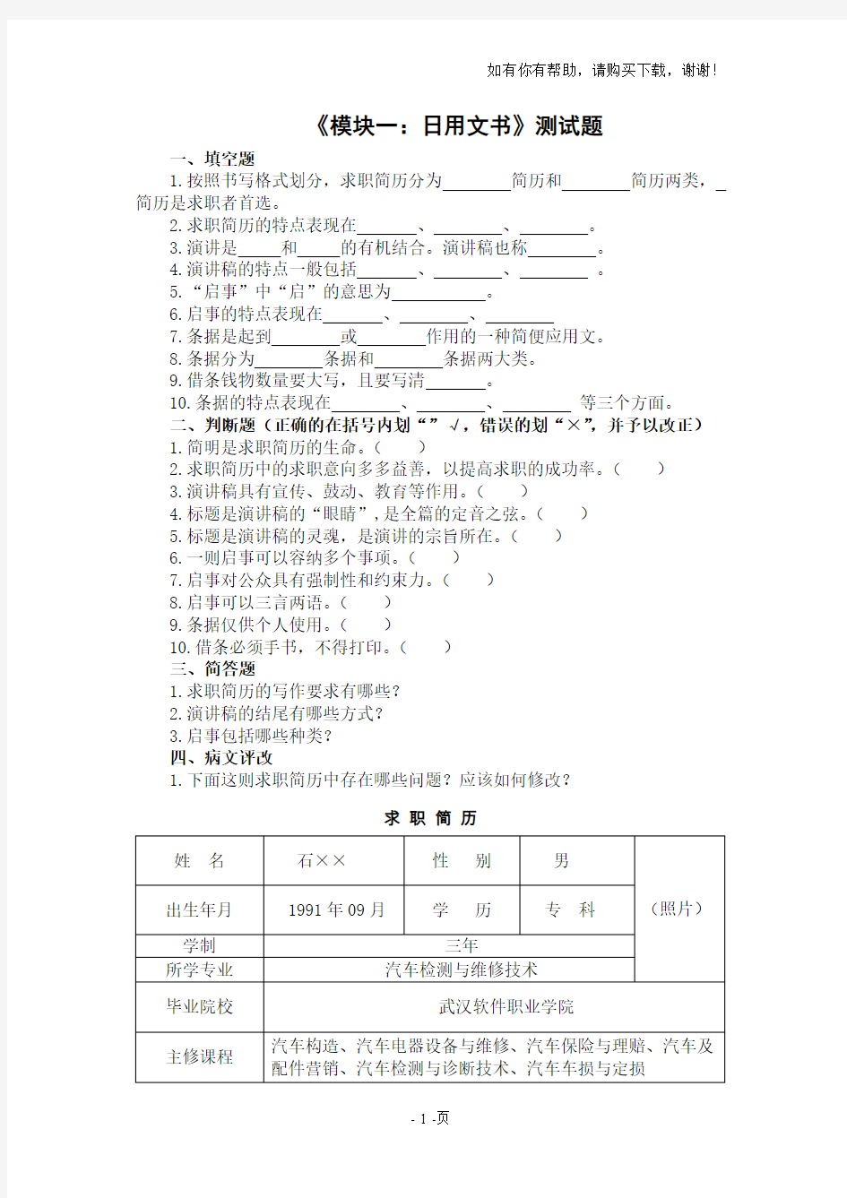 模块测试及参考答案日用文书(定)