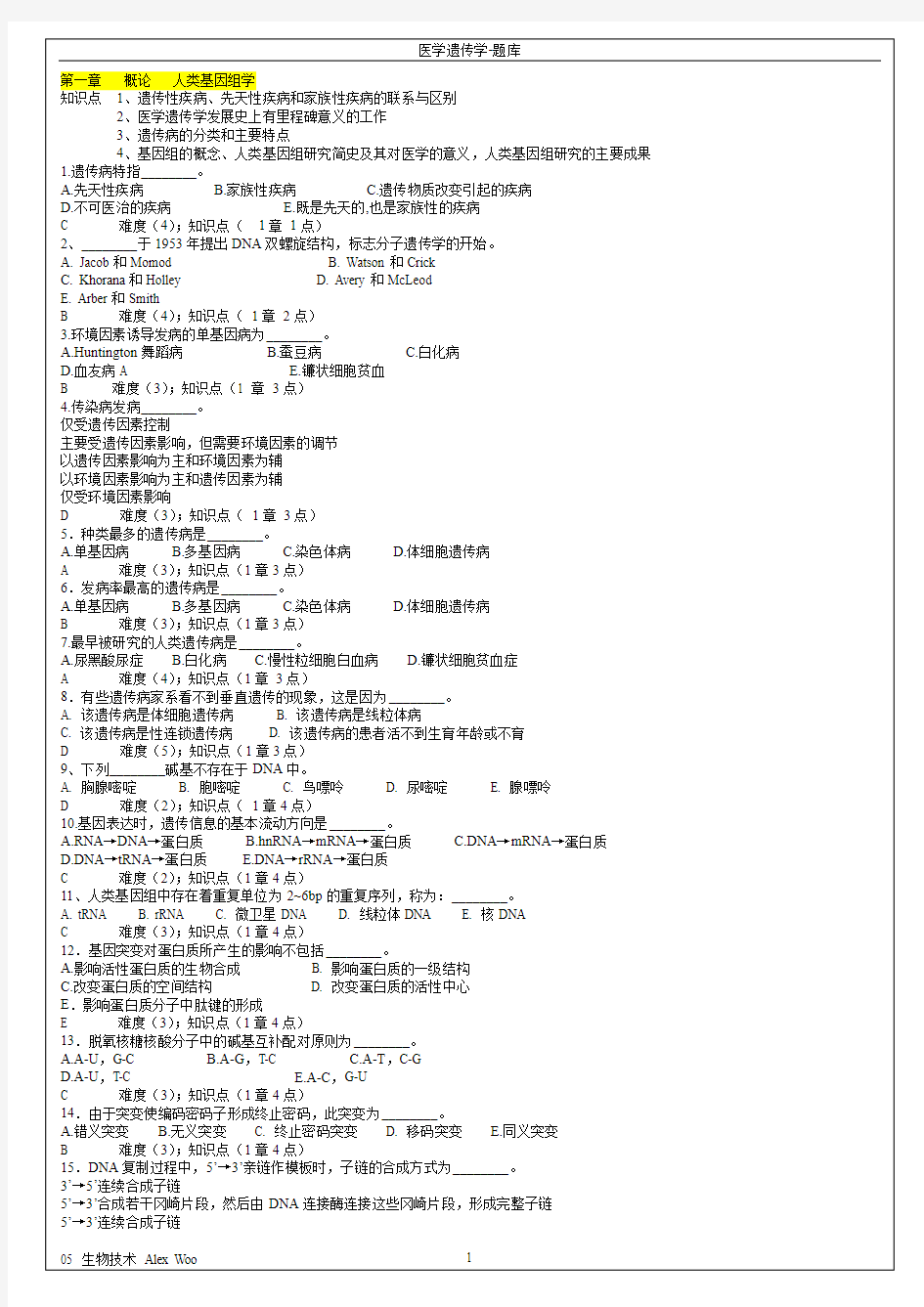 医学遗传学试题题库2