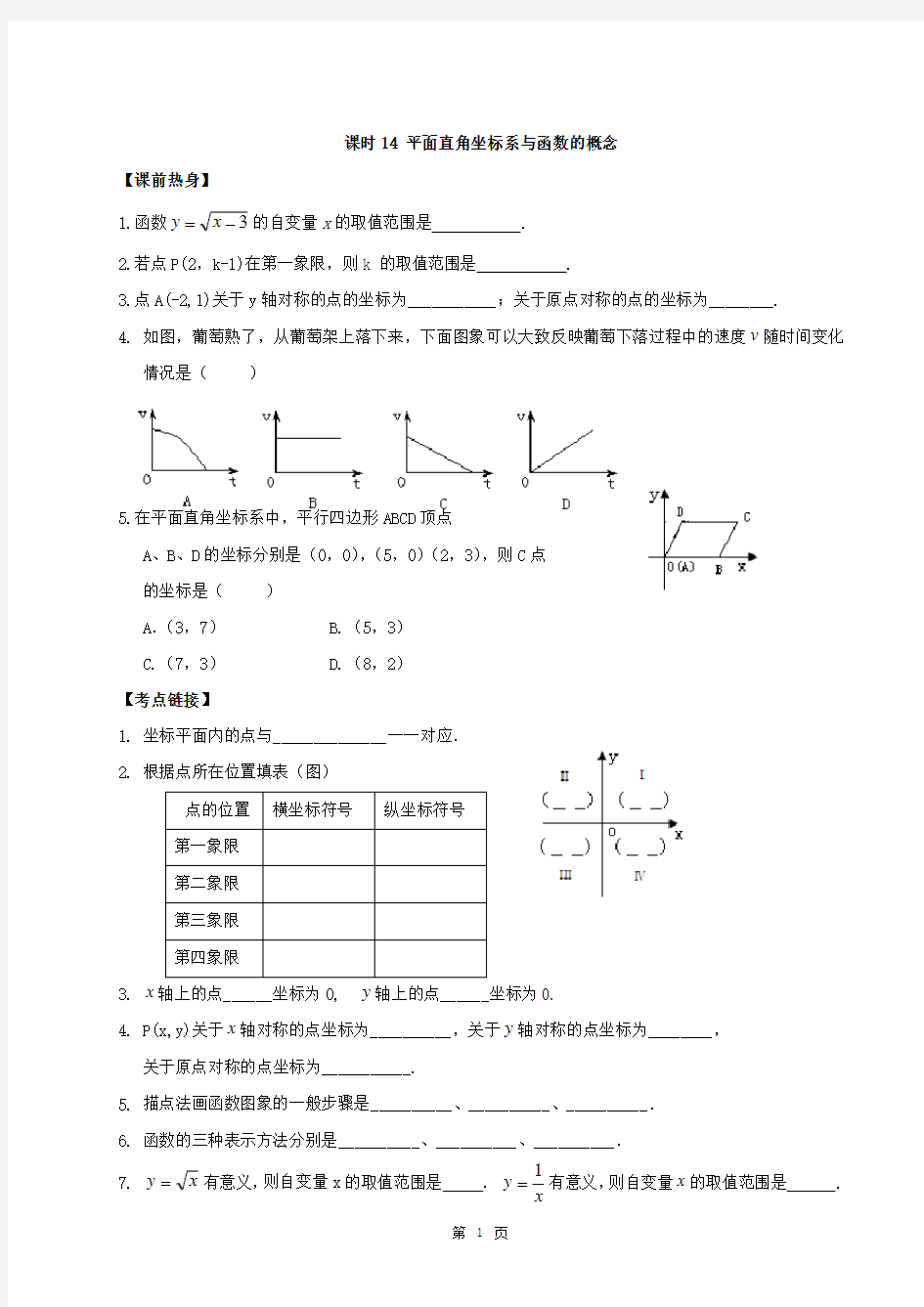 八年级上册数学函数概念练习题