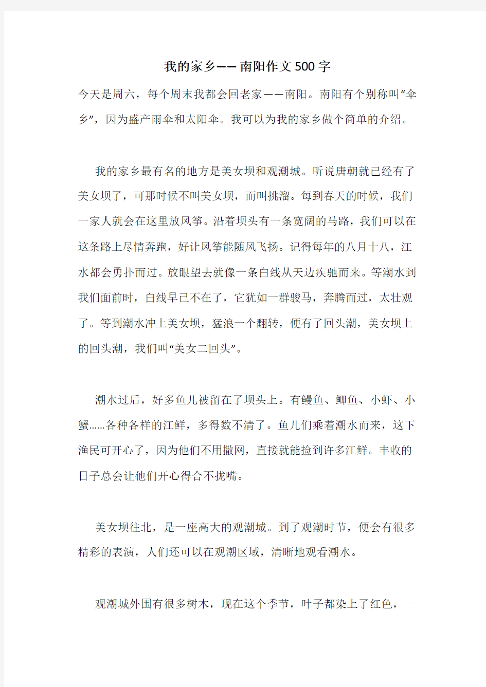 我的家乡——南阳作文500字