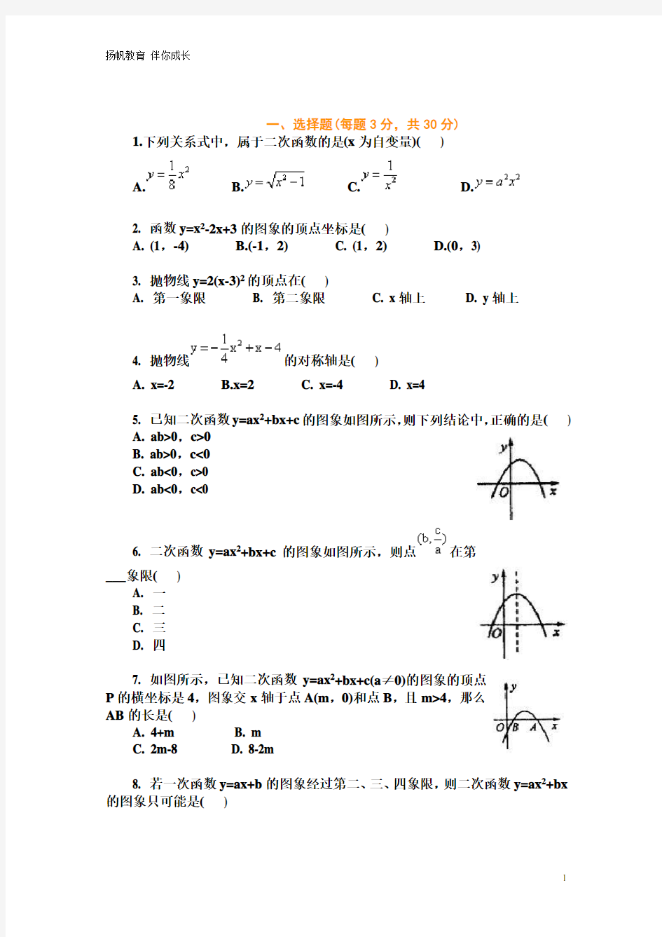 (完整版)初中数学二次函数试题及答案