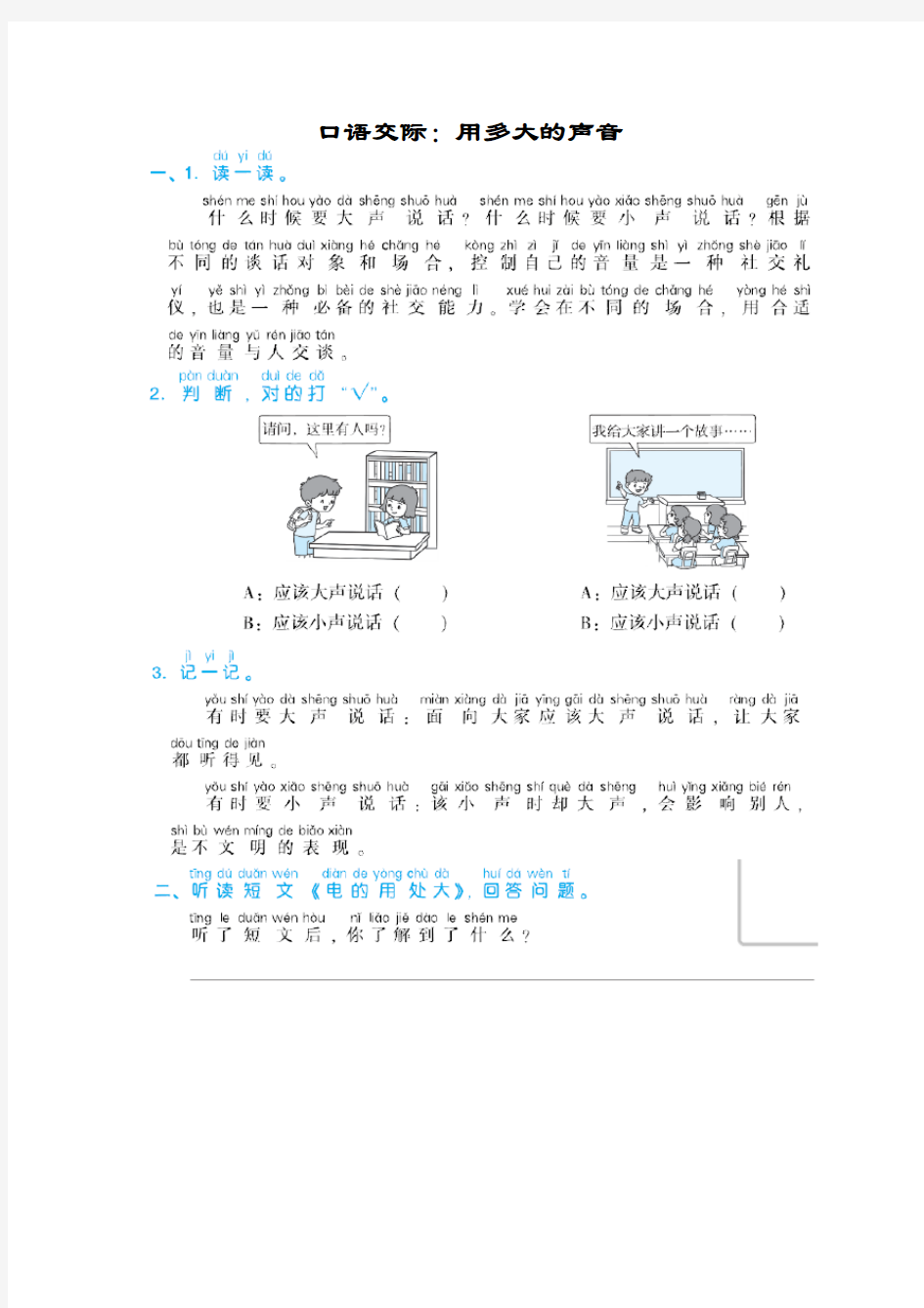 人教部编版小学一年级语文上册口语交际及答案(新选)