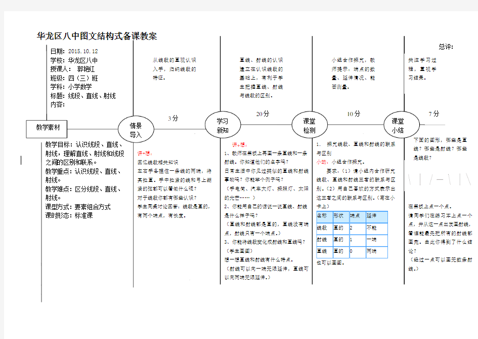 小学四年级数学上册第三单元图文结构式备课教案