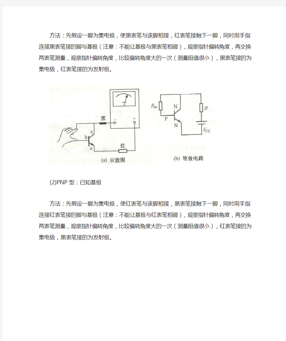 三极管管脚判别方法