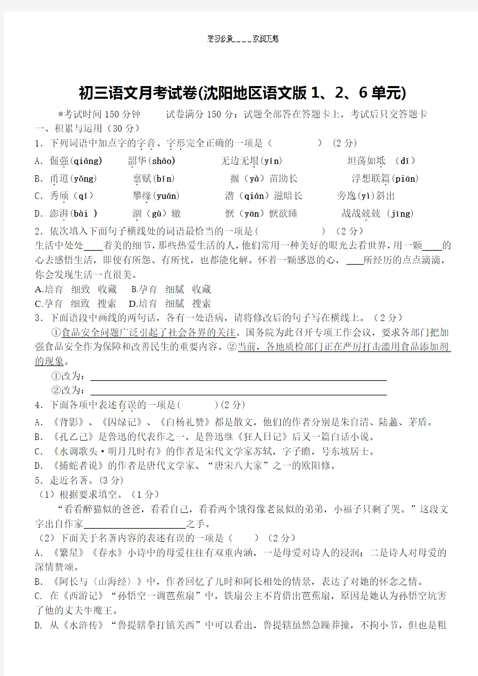 九年级语文期中考试试卷(有答案)