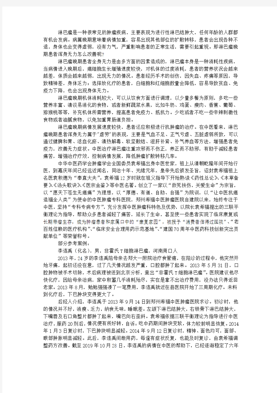 淋巴瘤晚期患者浑身无力怎么改善