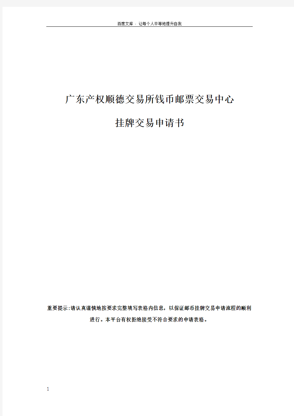 广东产权顺德易所钱币邮票交易中心