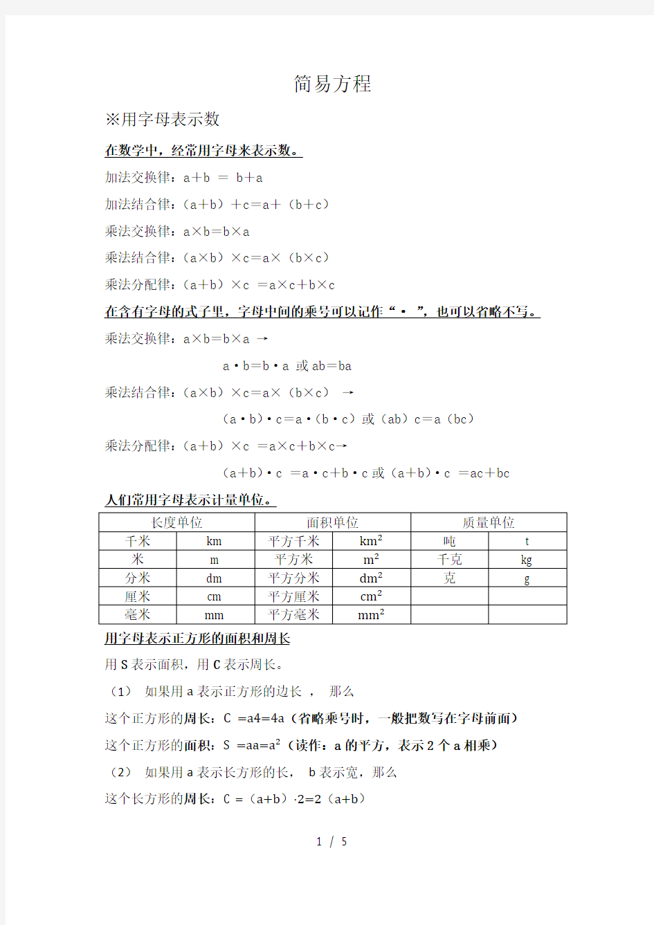 五年级上简易方程知识点总结及练习题超经典