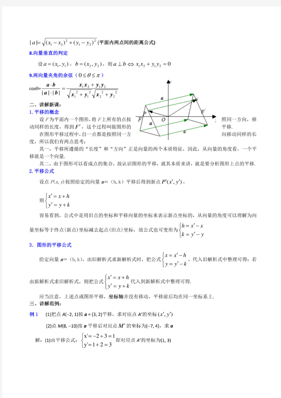 2021届高考数学复习教学案：平移