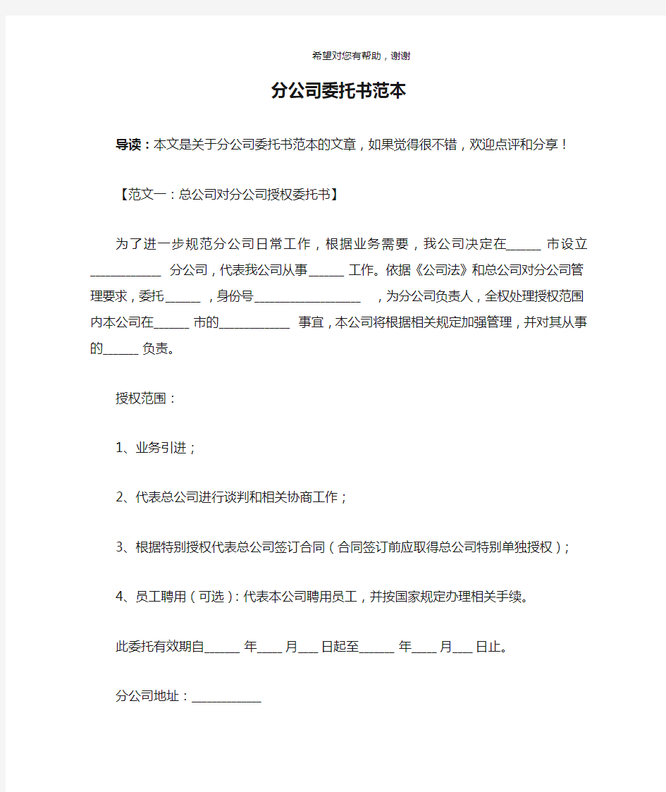 分公司委托书范本