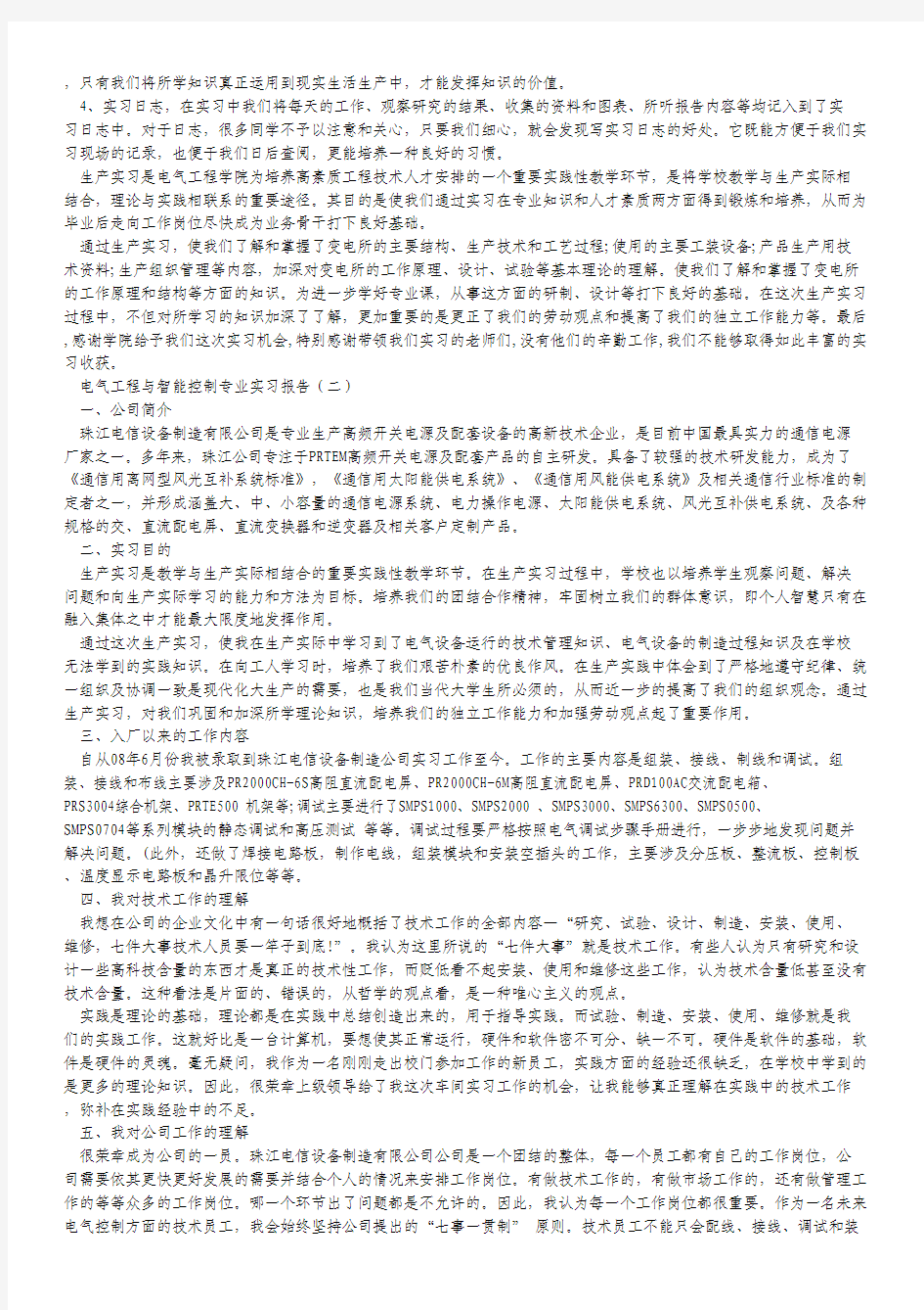 电气工程与智能控制专业实习报告.pdf