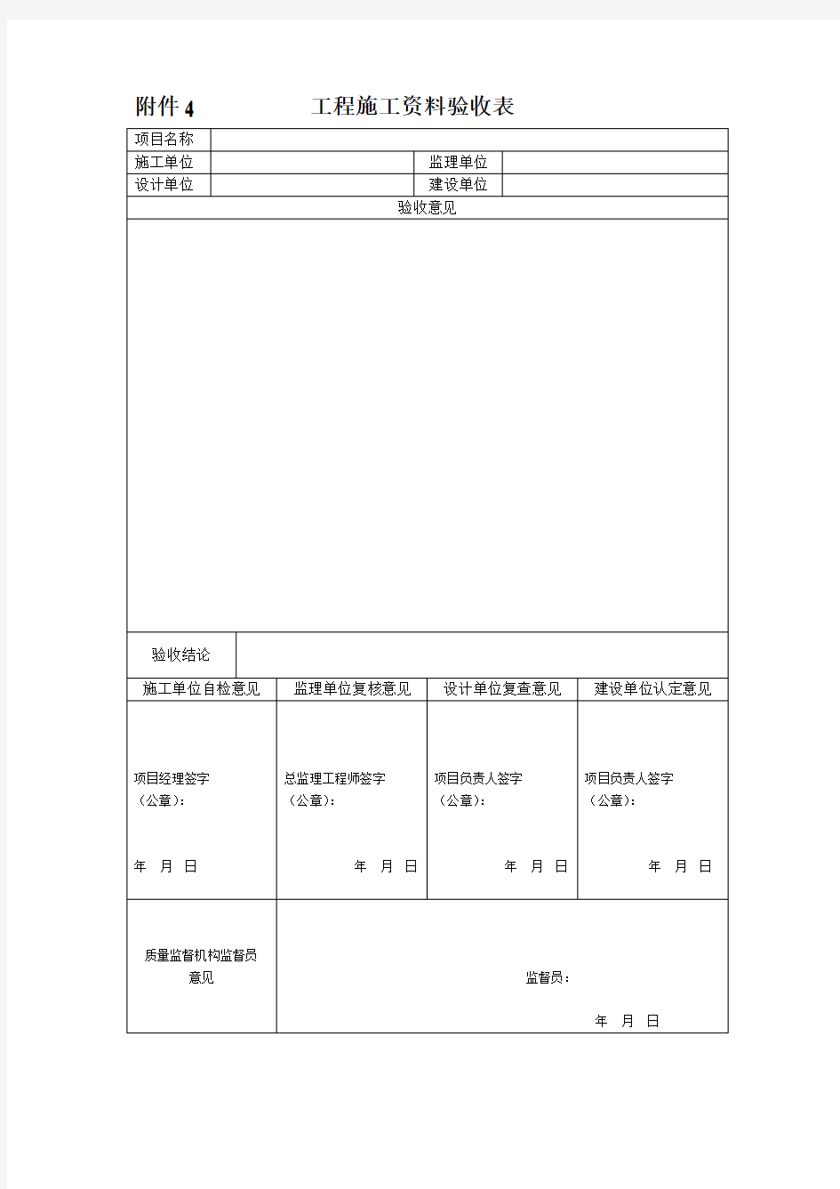 工程施工资料验收表