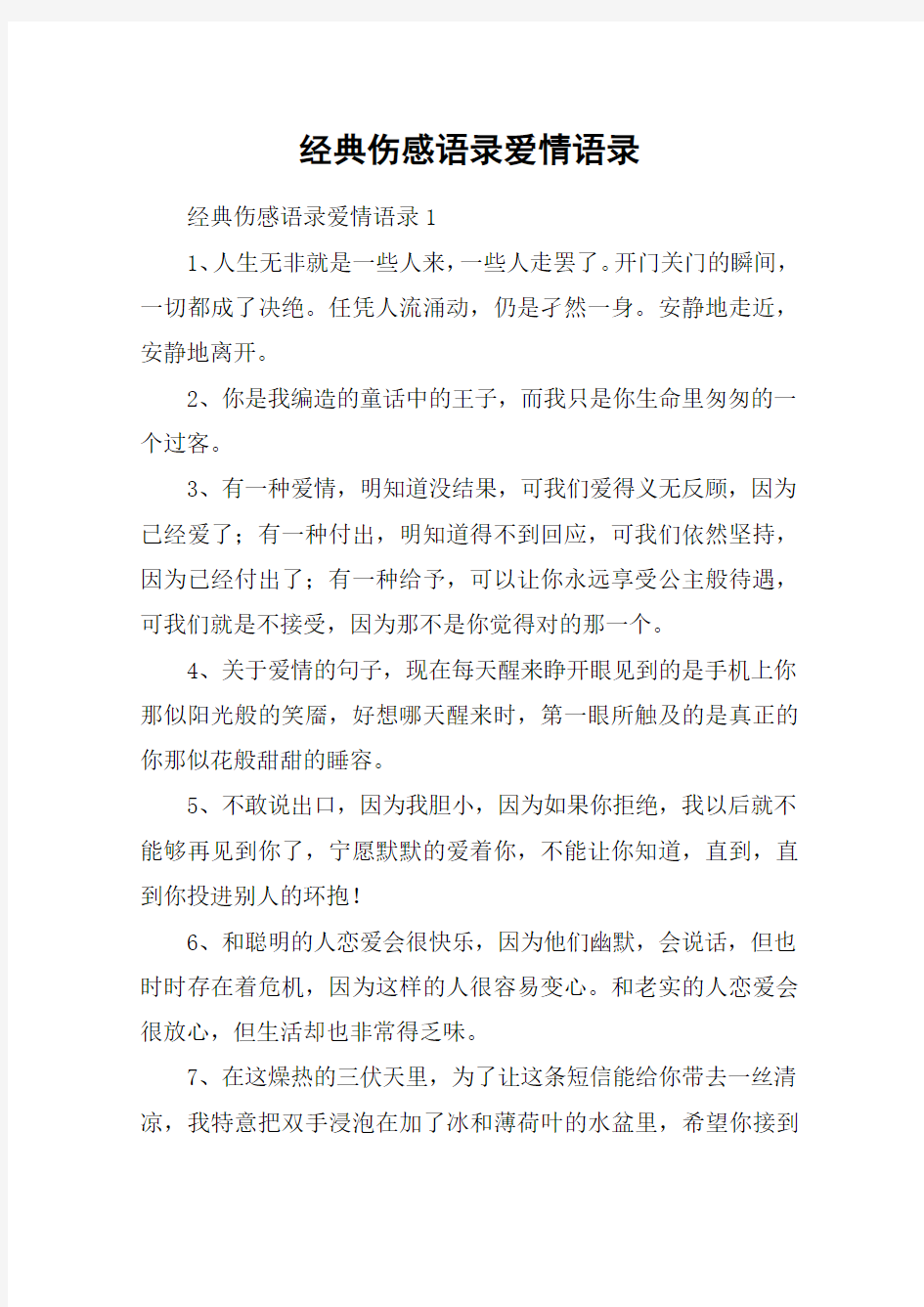 经典伤感语录爱情语录